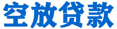石城贷款_快速便捷的本地贷款服务_低利率高额度_专业贷款服务平台
